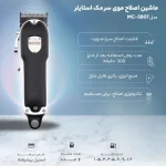 ماشین اصلاح موی سر مک استایلر مدل MC-5807 - Image 3